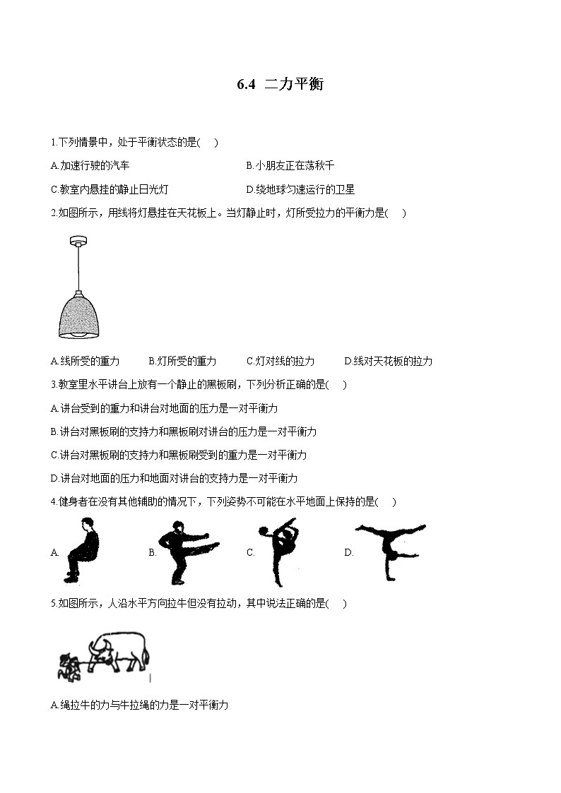 6.4 二力平衡 同步习题 初中物理鲁教版（五四学制）八年级下册（2022年）01