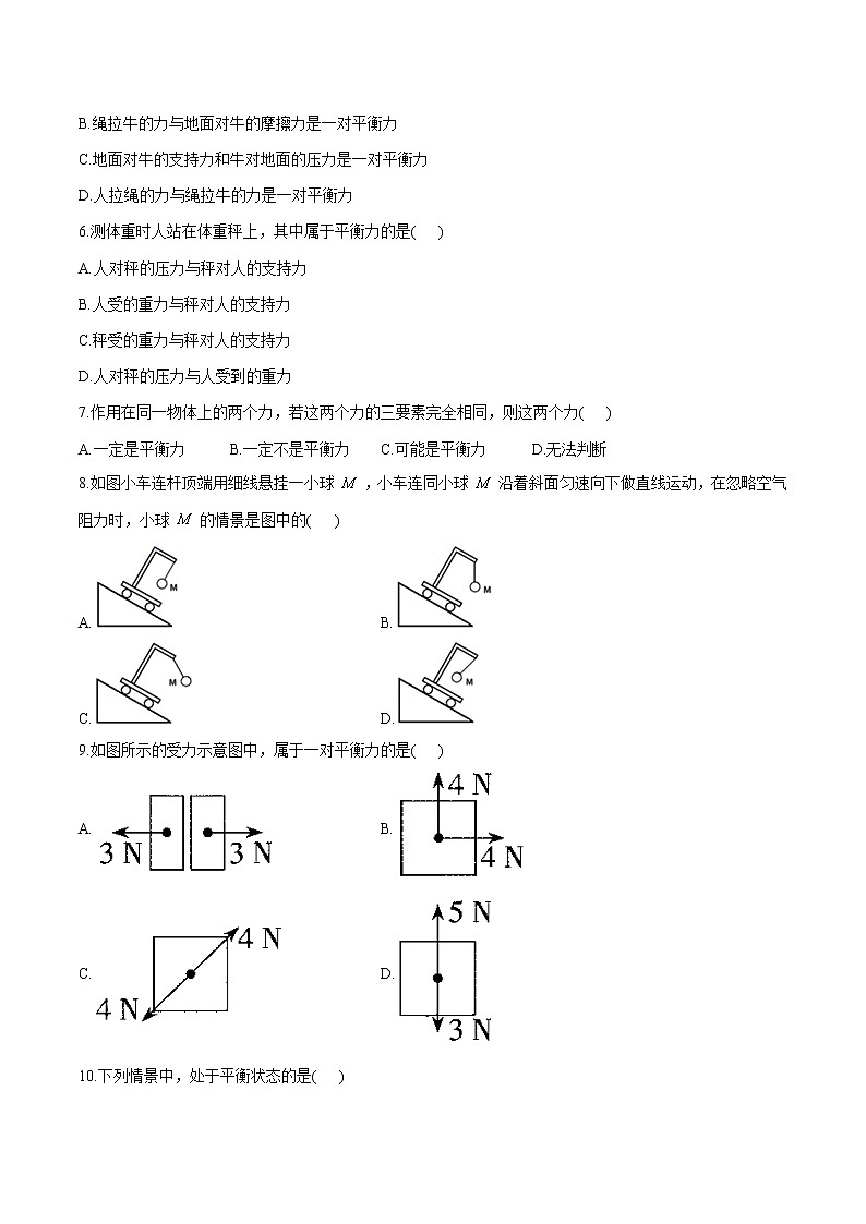 6.4 二力平衡 同步习题 初中物理鲁教版（五四学制）八年级下册（2022年）02