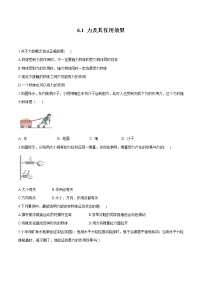 初中物理鲁教版 (五四制)八年级下册第一节 力及其作用效果当堂检测题