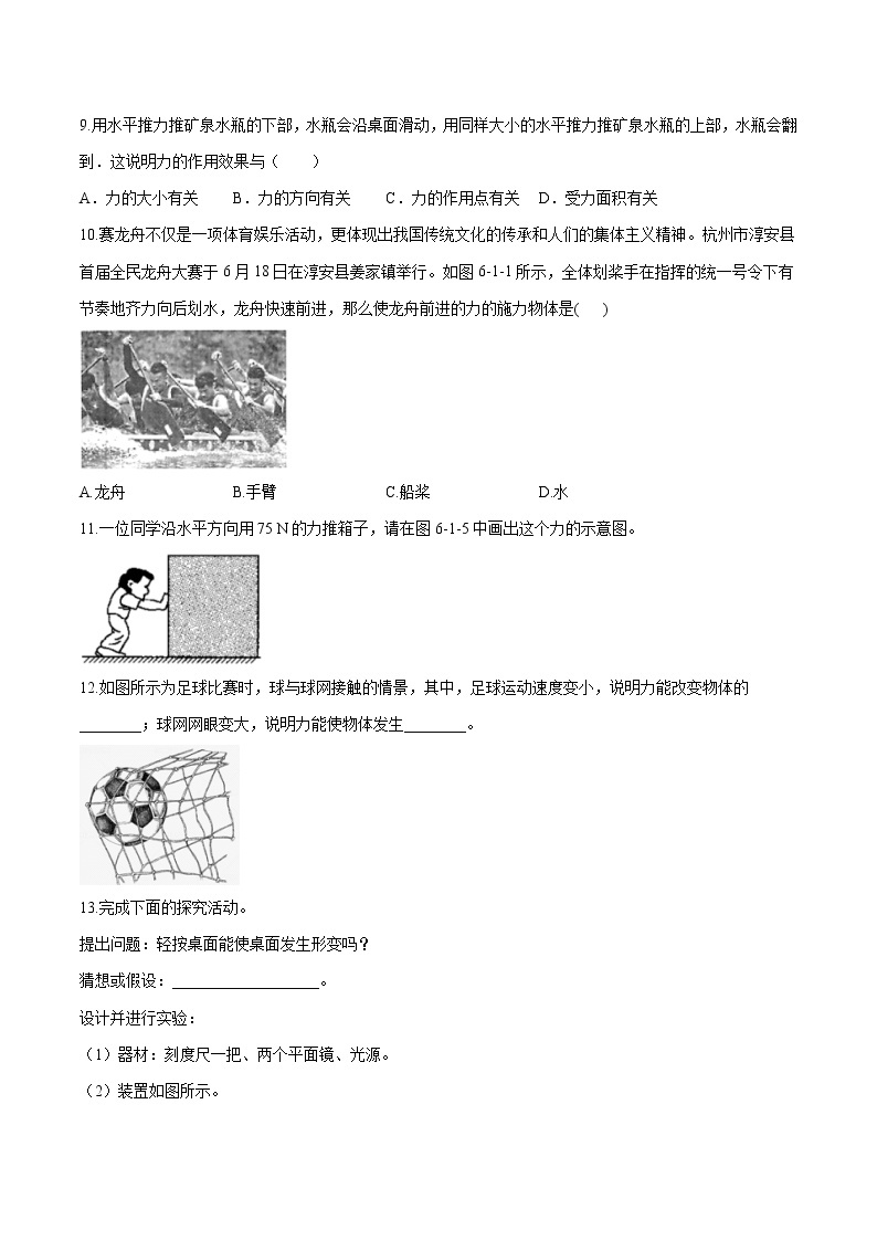 6.1 力及其作用效果 同步习题 初中物理鲁教版（五四学制）八年级下册（2022年）03