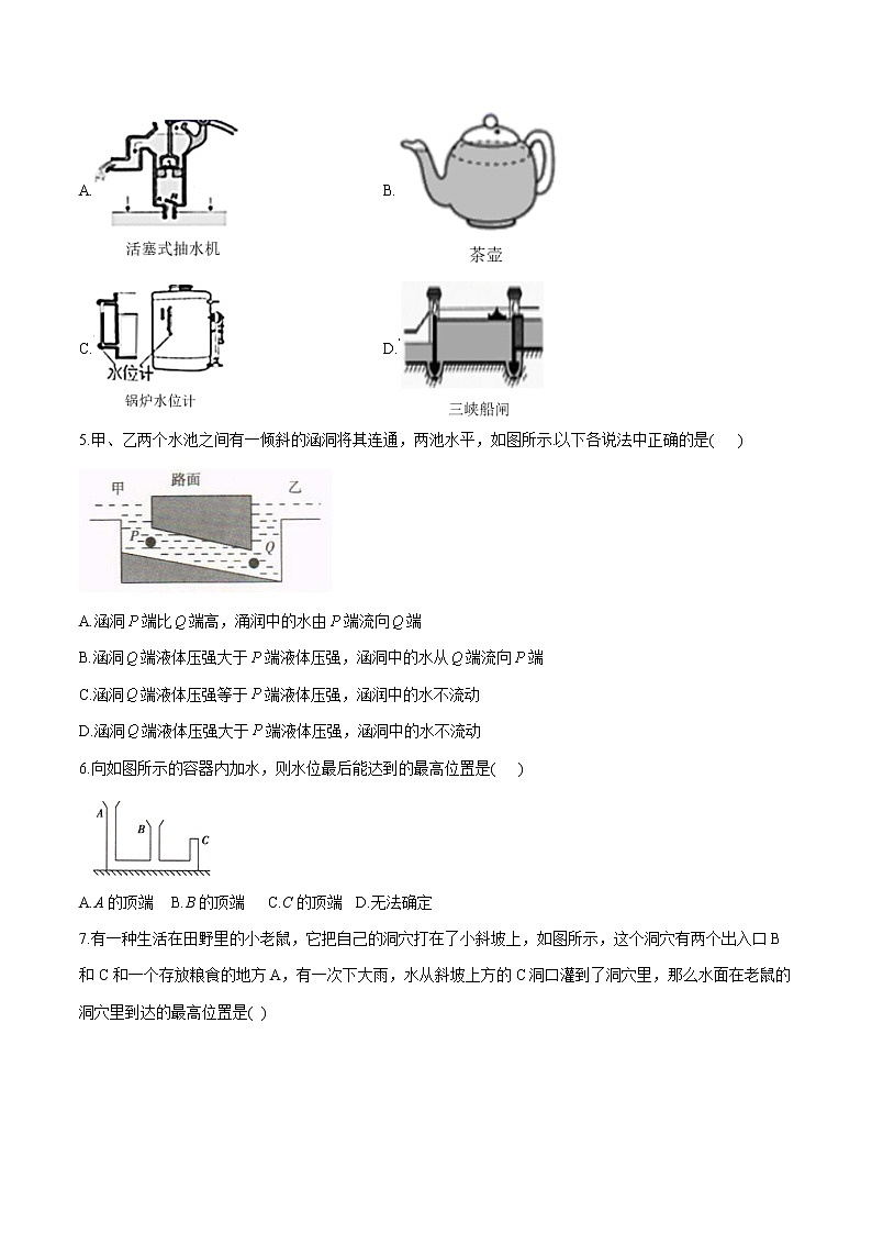 7.3 连通器 同步习题 初中物理鲁教版（五四学制）八年级下册（2022年）02