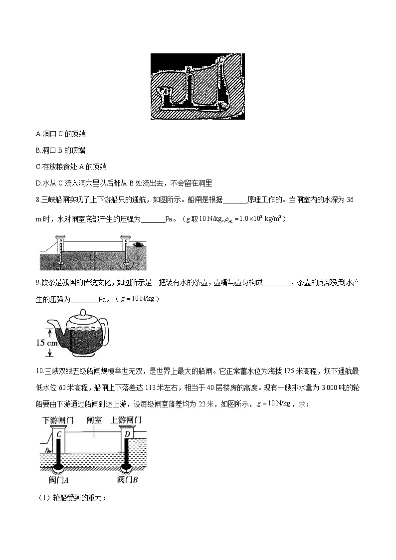 7.3 连通器 同步习题 初中物理鲁教版（五四学制）八年级下册（2022年）03