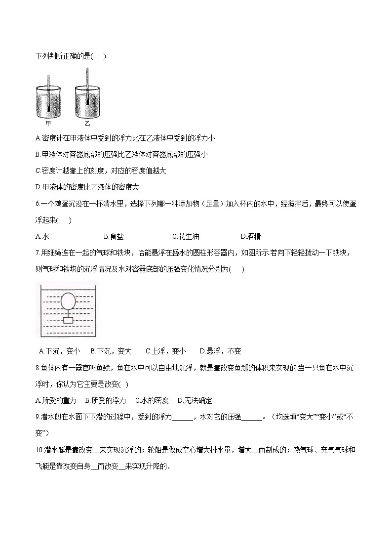 8.3 浮力的利用 同步习题 初中物理鲁教版（五四学制）八年级下册（2022年）02