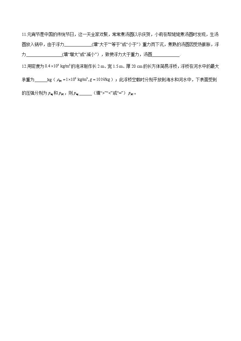 8.3 浮力的利用 同步习题 初中物理鲁教版（五四学制）八年级下册（2022年）03