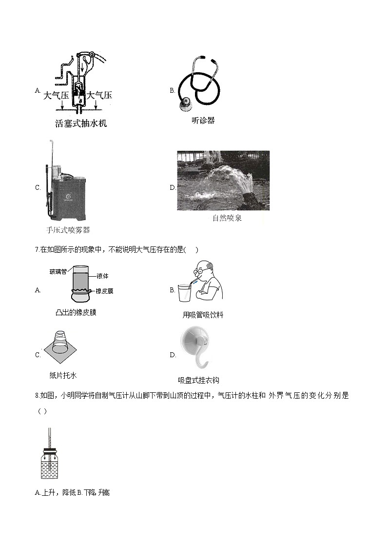 7.4 大气压强 同步习题 初中物理鲁教版（五四学制）八年级下册（2022年）02