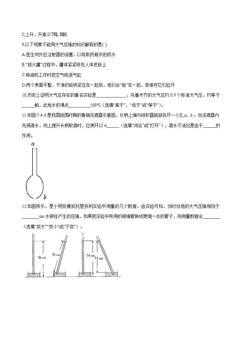 7.4 大气压强 同步习题 初中物理鲁教版（五四学制）八年级下册（2022年）03