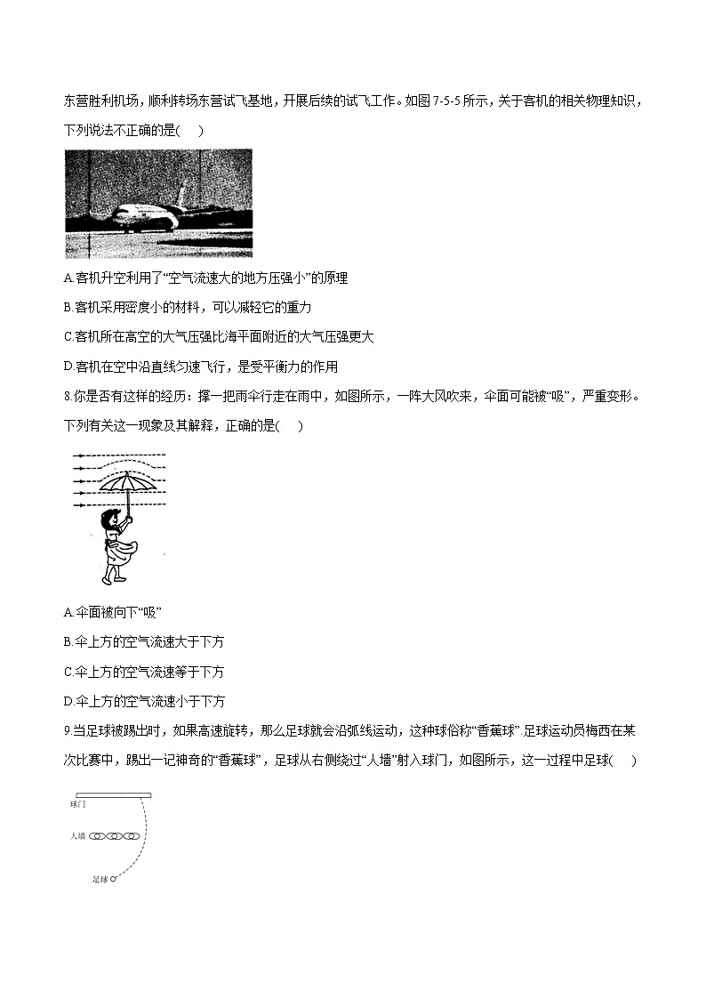7.5 流体压强 同步习题 初中物理鲁教版（五四学制）八年级下册（2022年）03