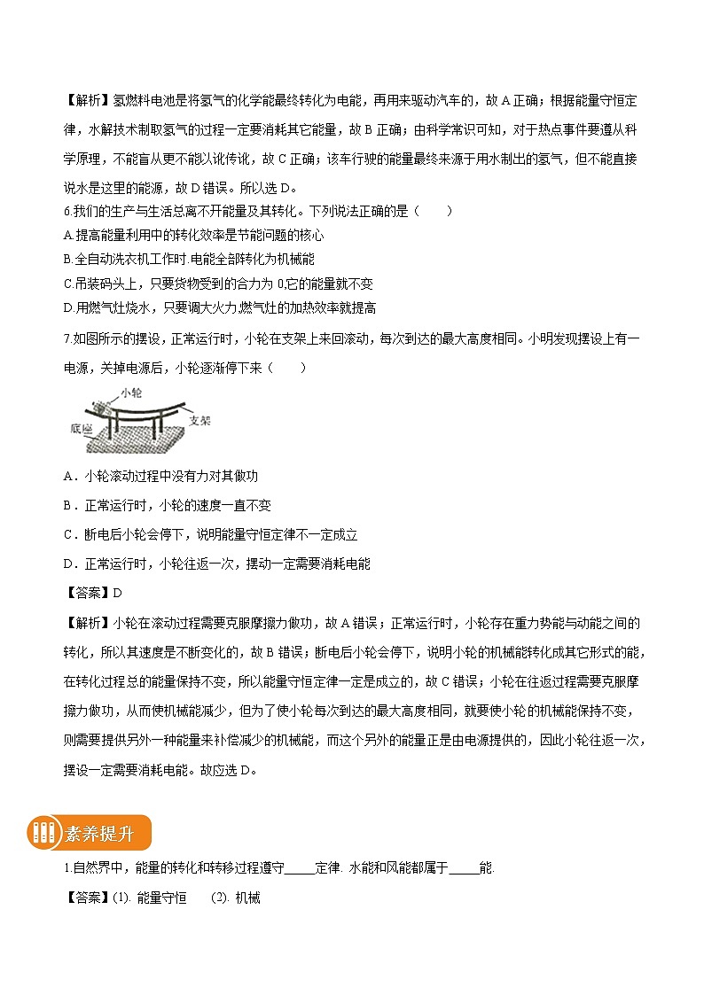 19.6 能量的转化和守恒 同步习题 初中物理鲁教版（五四学制）九年级下册（2022年）03