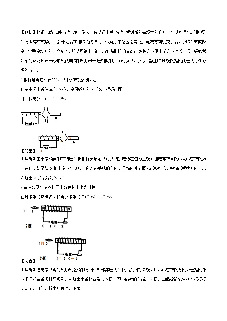 16.2 电生磁 同步习题 初中物理鲁教版（五四学制）九年级下册（2022年）03