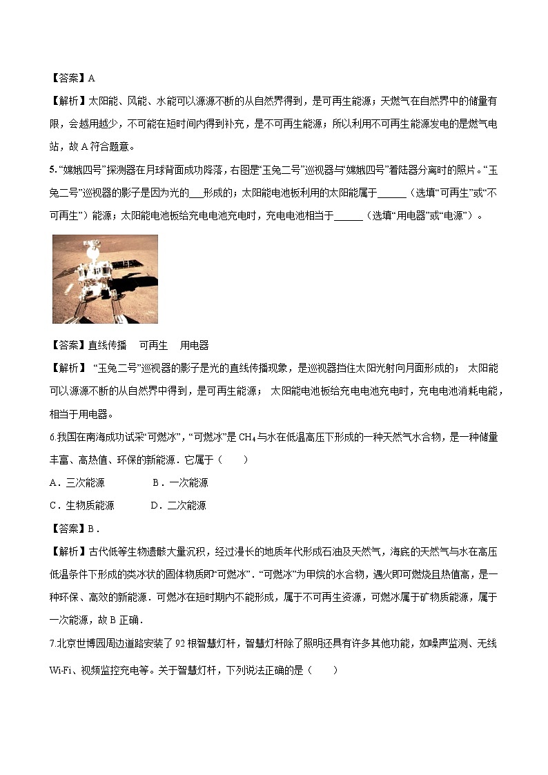 20.1 能源 同步习题 初中物理鲁教版（五四学制）九年级下册（2022年）02