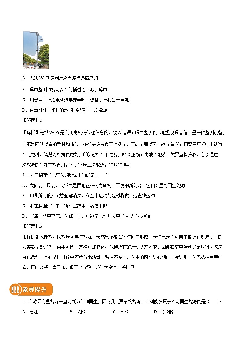 20.1 能源 同步习题 初中物理鲁教版（五四学制）九年级下册（2022年）03
