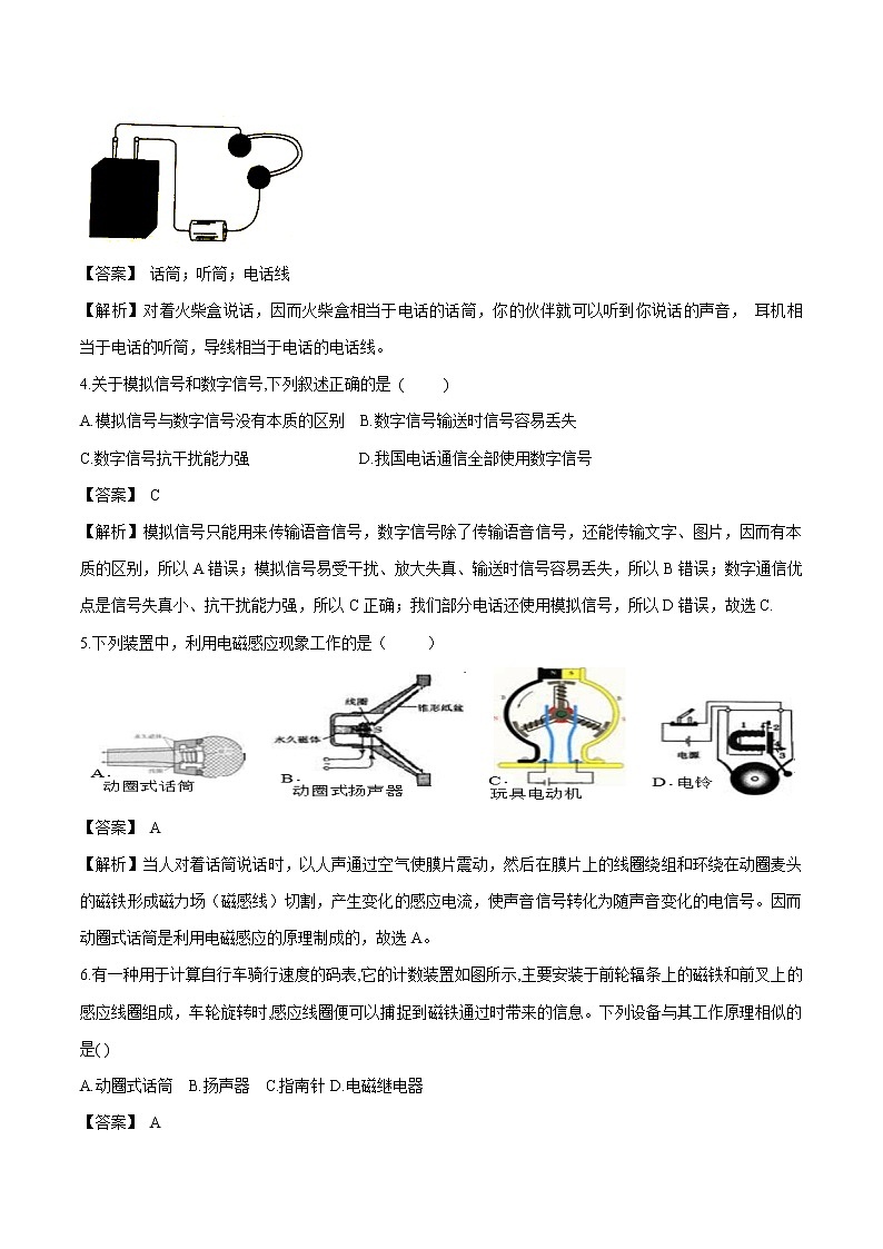 17.1 电话 同步习题 初中物理鲁教版（五四学制）九年级下册（2022年）02