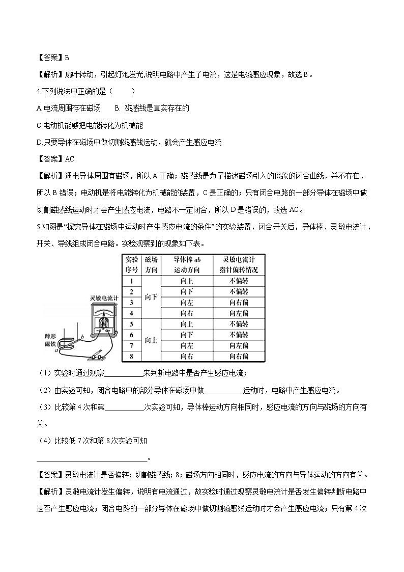 16.5 磁生电 同步习题 初中物理鲁教版（五四学制）九年级下册（2022年）02