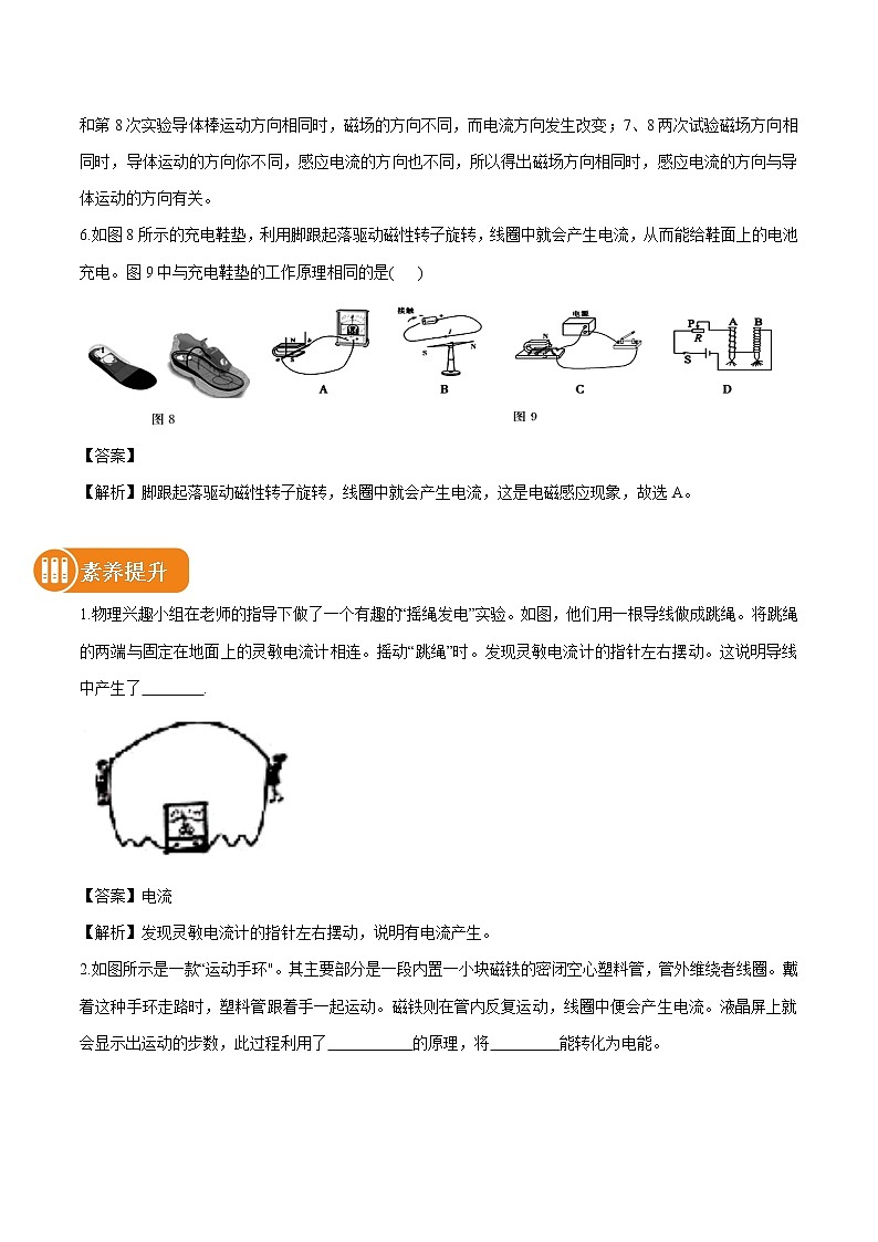 16.5 磁生电 同步习题 初中物理鲁教版（五四学制）九年级下册（2022年）03