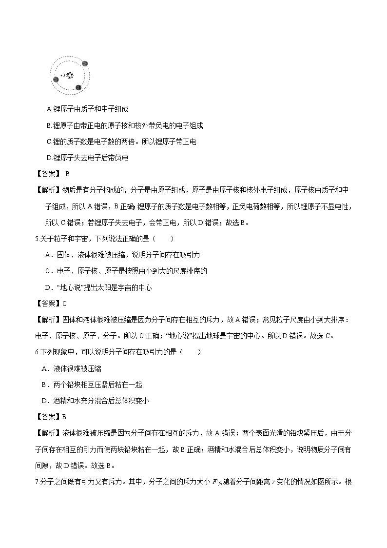 19.1 物质的分子构成 同步习题 初中物理鲁教版（五四学制）九年级下册（2022年）第2页