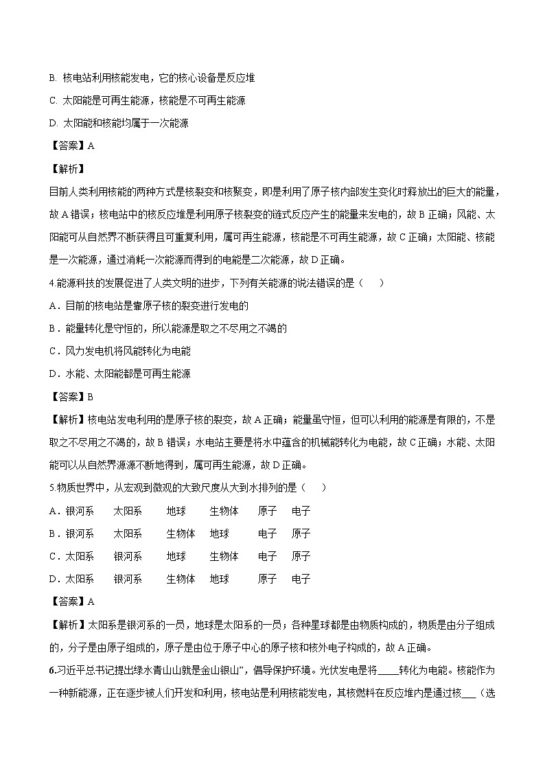 20.2 核能 同步习题 初中物理鲁教版（五四学制）九年级下册（2022年）02