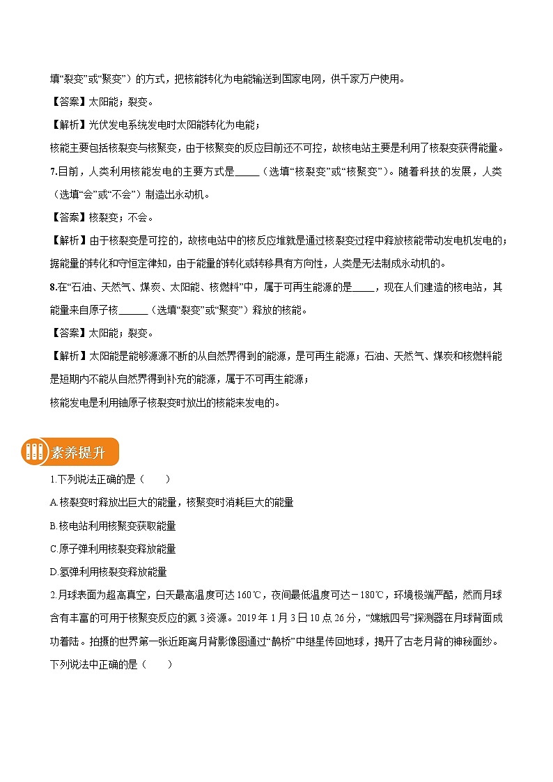20.2 核能 同步习题 初中物理鲁教版（五四学制）九年级下册（2022年）03