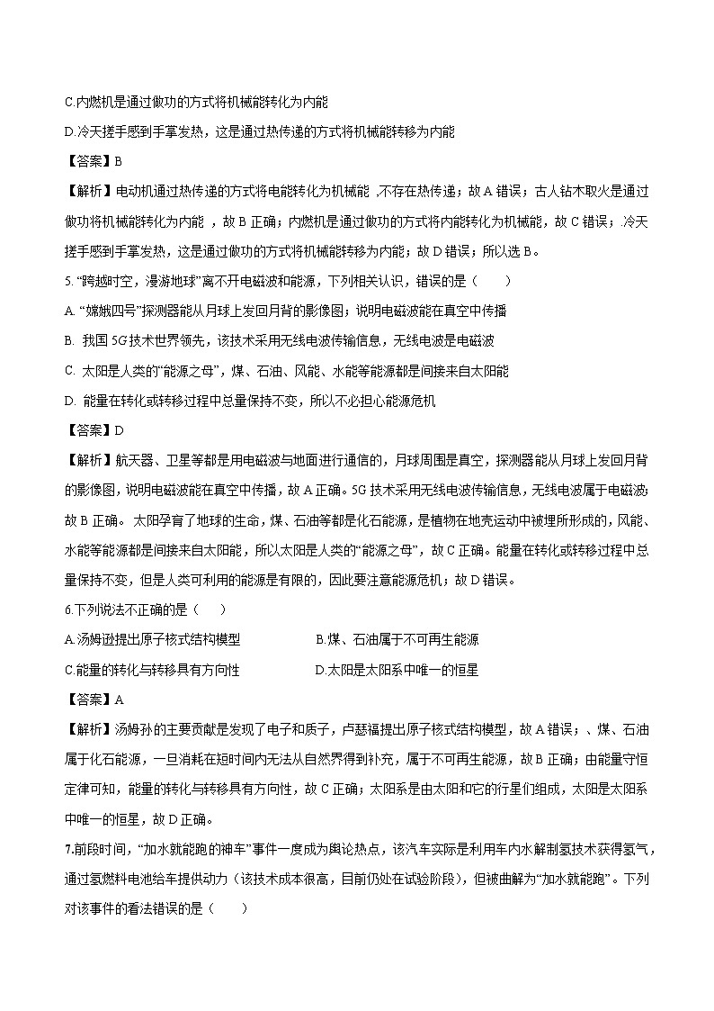 20.4 能源革命 同步习题 初中物理鲁教版（五四学制）九年级下册（2022年）02
