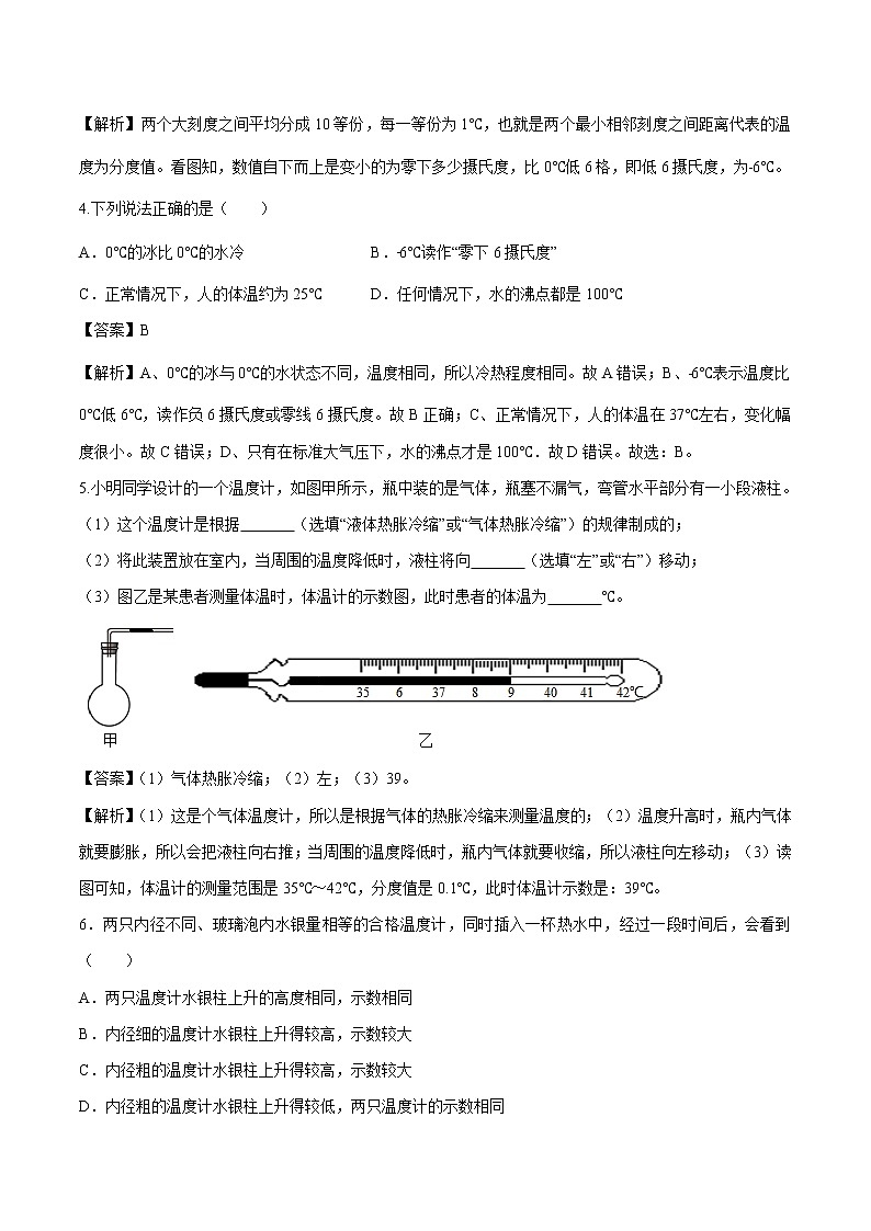 18.1 温度 同步习题 初中物理鲁教版（五四学制）九年级下册（2022年）02