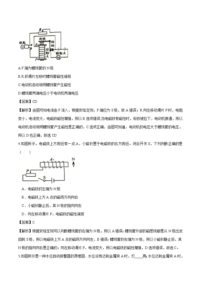 16.3 电磁铁 同步习题 初中物理鲁教版（五四学制）九年级下册（2022年）02