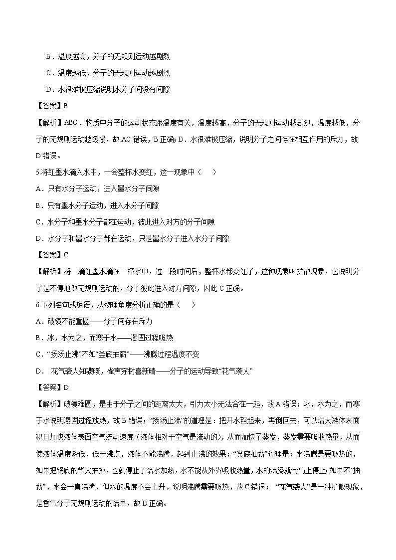 19.2 分子热运动 同步习题 初中物理鲁教版（五四学制）九年级下册（2022年）第2页
