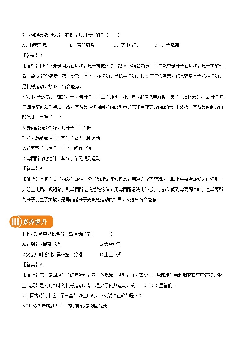 19.2 分子热运动 同步习题 初中物理鲁教版（五四学制）九年级下册（2022年）第3页