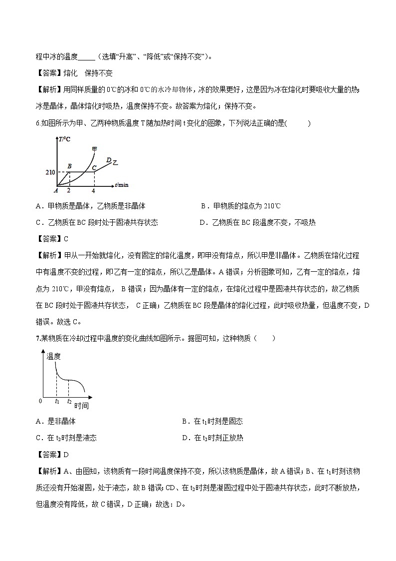 18.2 熔化和凝固 同步习题 初中物理鲁教版（五四学制）九年级下册（2022年）第2页