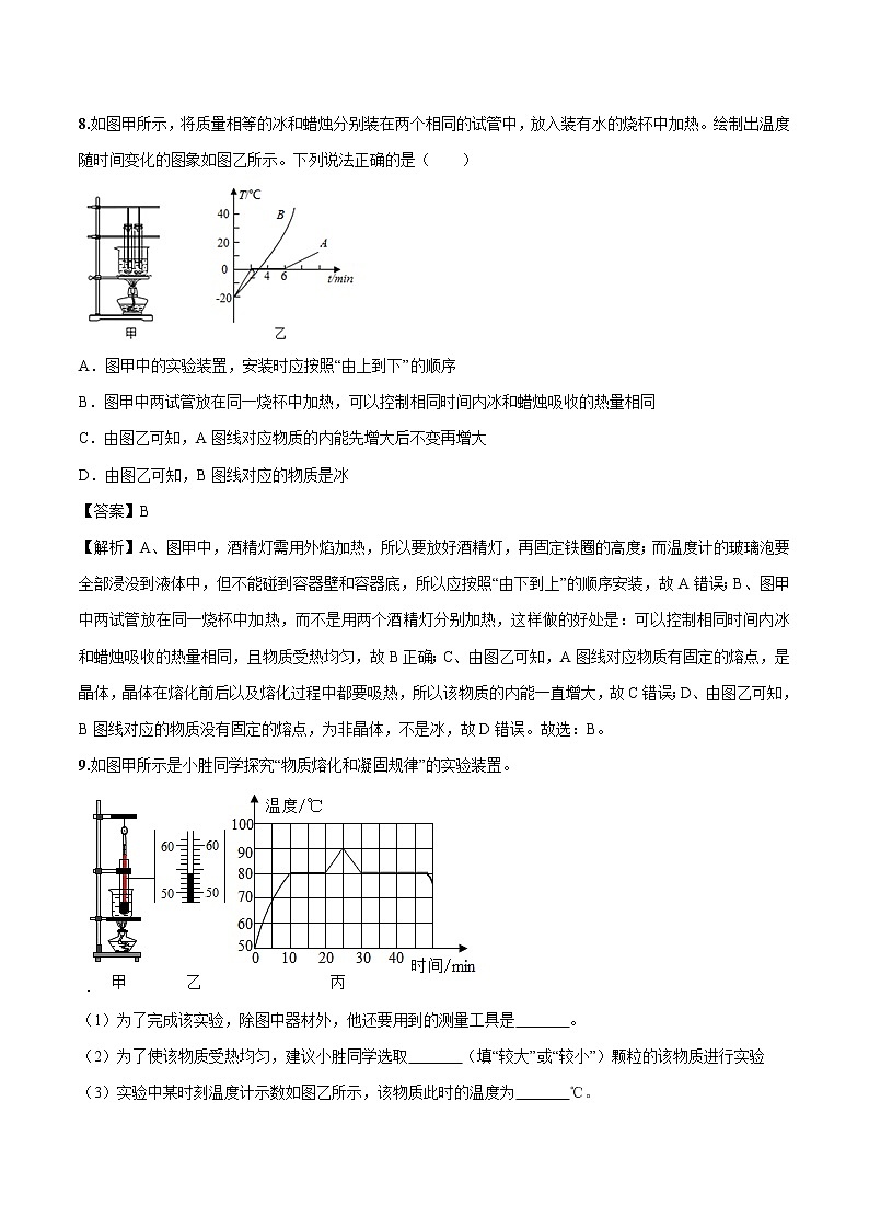 18.2 熔化和凝固 同步习题 初中物理鲁教版（五四学制）九年级下册（2022年）第3页