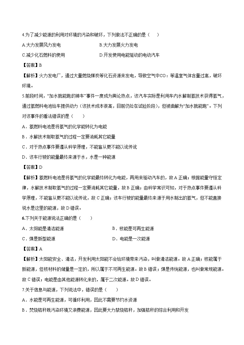 20.5 能源与环境 同步习题 初中物理鲁教版（五四学制）九年级下册（2022年）02