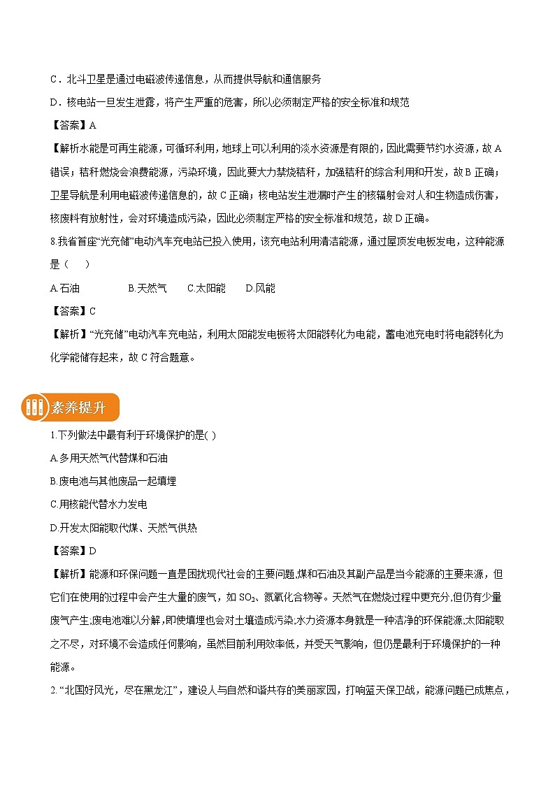 20.5 能源与环境 同步习题 初中物理鲁教版（五四学制）九年级下册（2022年）03