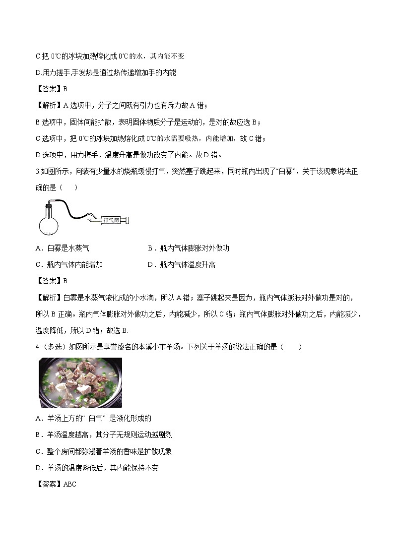 19.3 内能及其改变 同步习题 初中物理鲁教版（五四学制）九年级下册（2022年）02