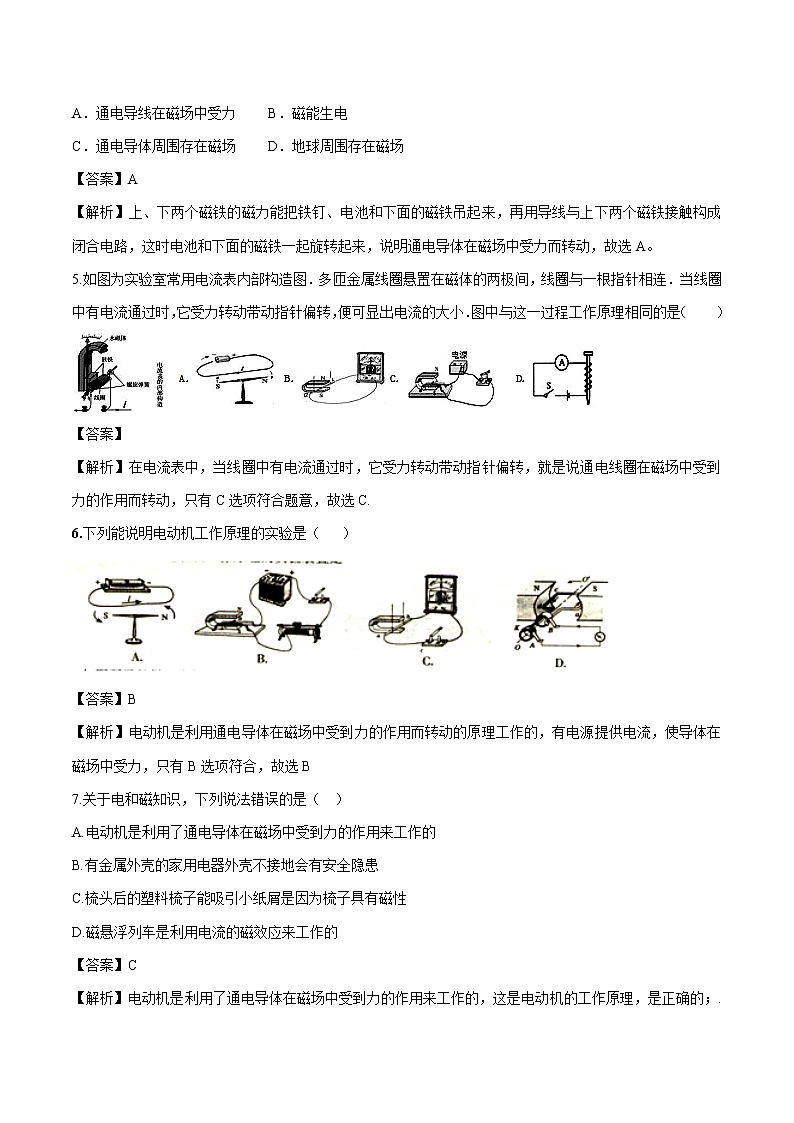 16.4 电动机 同步习题 初中物理鲁教版（五四学制）九年级下册（2022年）02