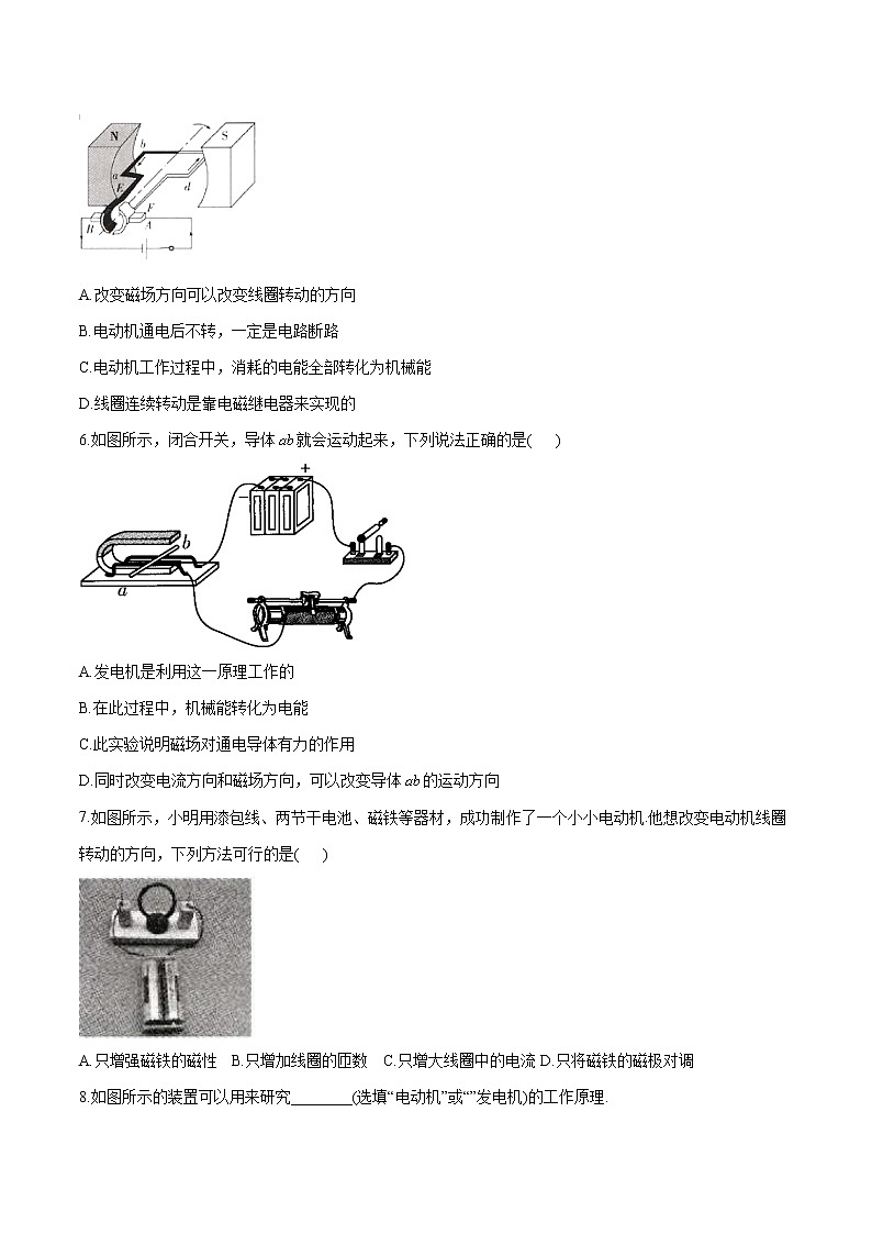 16.4 电动机 同步学案 初中物理鲁教版（五四学制）九年级下册（2022年）03