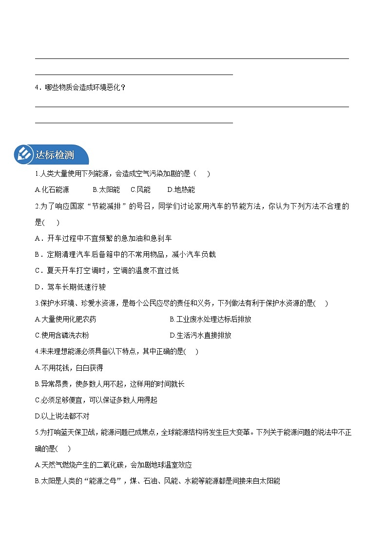 20.5 能源与环境 同步学案 初中物理鲁教版（五四学制）九年级下册（2022年）02