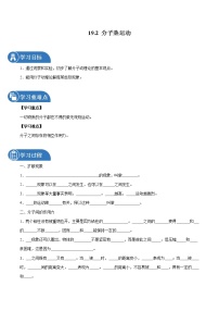 初中物理鲁教版 (五四制)九年级下册第二节 分子热运动学案设计