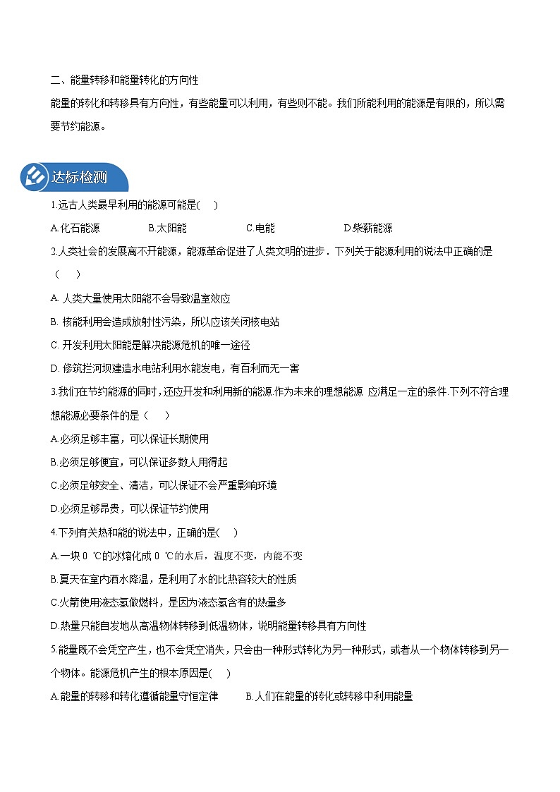 20.4 能源革命 同步学案 初中物理鲁教版（五四学制）九年级下册（2022年）02