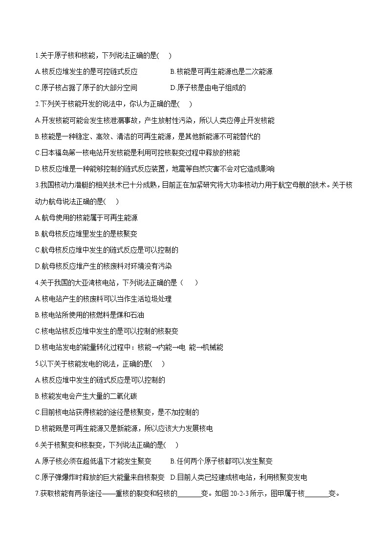 20.2 核能 同步学案 初中物理鲁教版（五四学制）九年级下册（2022年）02