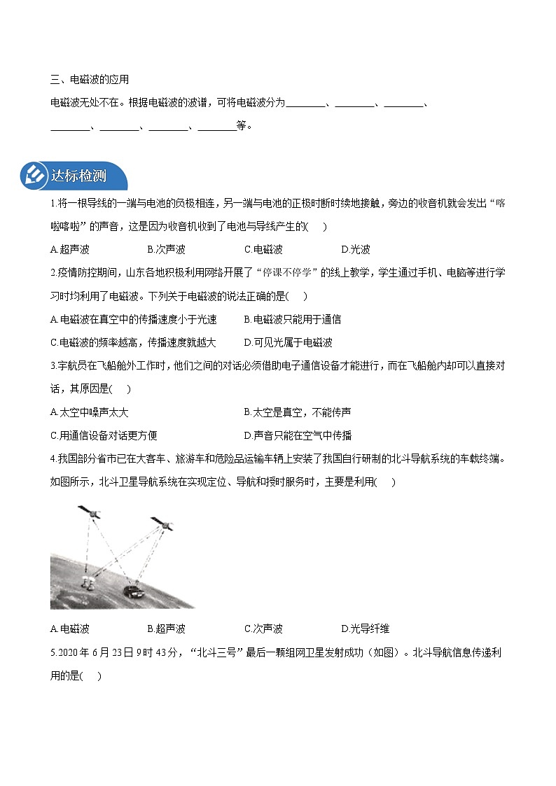 17.2 电磁波的产生与传播 同步学案 初中物理鲁教版（五四学制）九年级下册（2022年）02