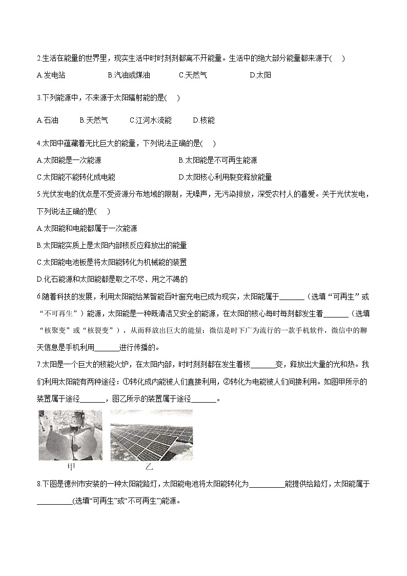 20.3 太阳能 同步学案 初中物理鲁教版（五四学制）九年级下册（2022年）02