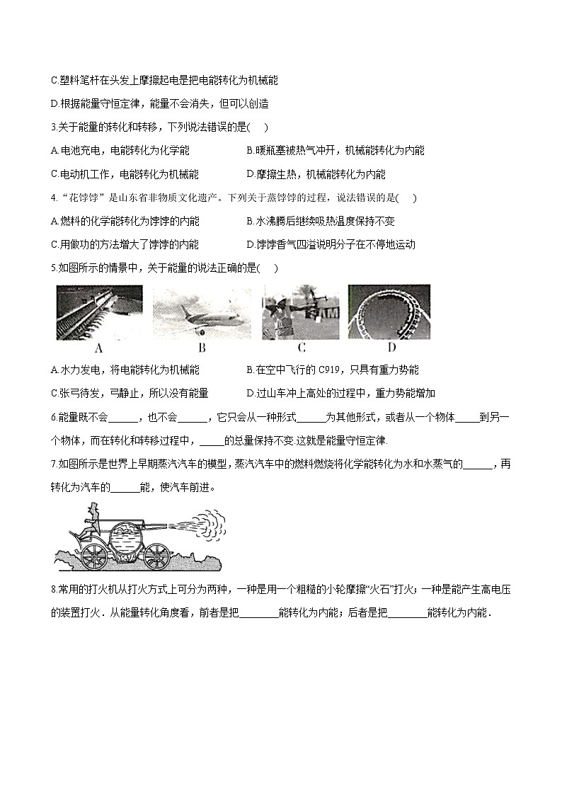 19.6 能量的转化和守恒 同步学案 初中物理鲁教版（五四学制）九年级下册（2022年）02