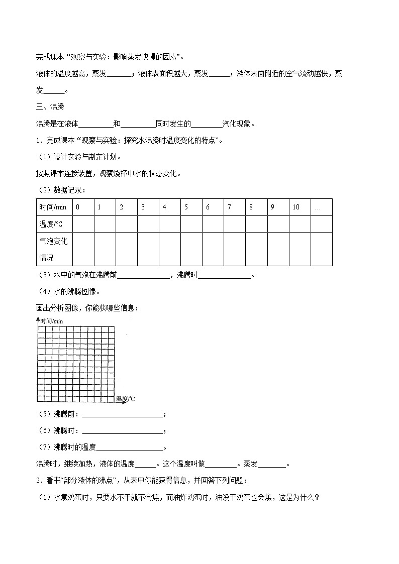 18.3 汽化和液化 同步学案 初中物理鲁教版（五四学制）九年级下册（2022年）02