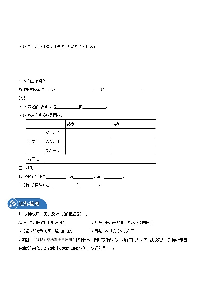 18.3 汽化和液化 同步学案 初中物理鲁教版（五四学制）九年级下册（2022年）03