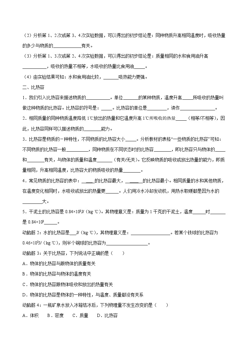 19.4 比热容 同步学案 初中物理鲁教版（五四学制）九年级下册（2022年）02
