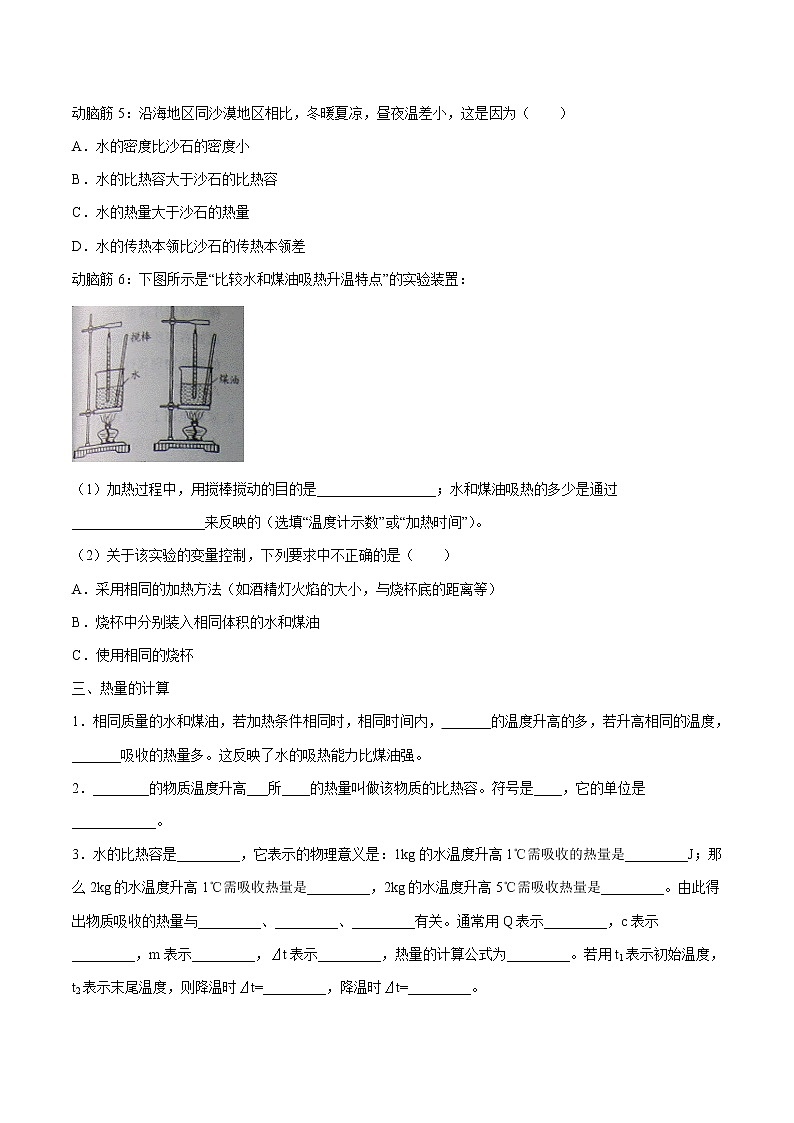 19.4 比热容 同步学案 初中物理鲁教版（五四学制）九年级下册（2022年）03