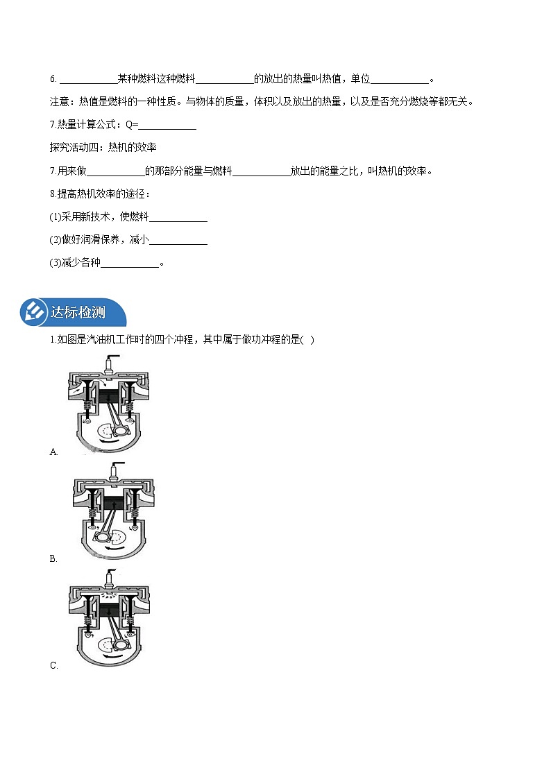 19.5 热机 同步学案 初中物理鲁教版（五四学制）九年级下册（2022年）02