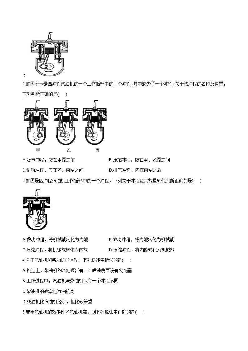 19.5 热机 同步学案 初中物理鲁教版（五四学制）九年级下册（2022年）03
