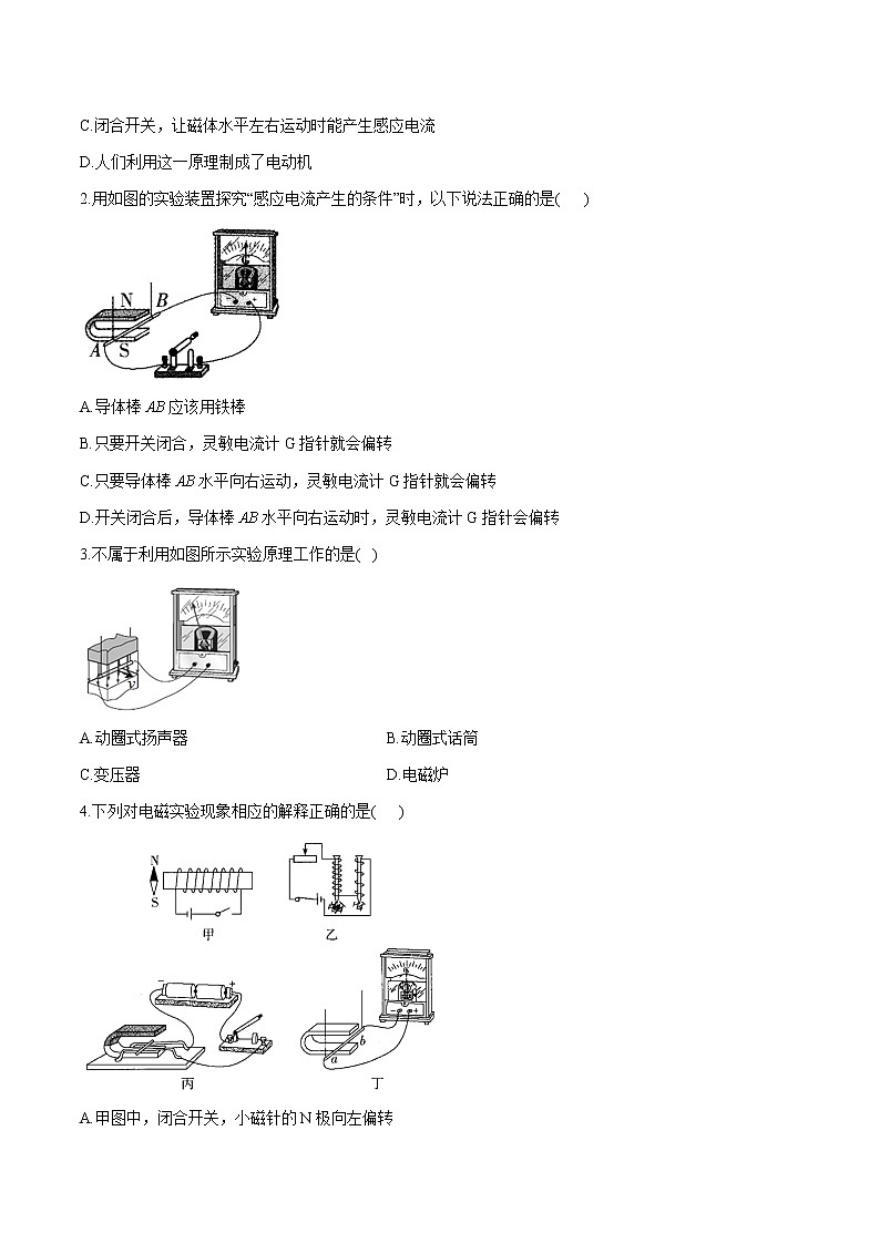16.5 磁生电 同步学案 初中物理鲁教版（五四学制）九年级下册（2022年）02