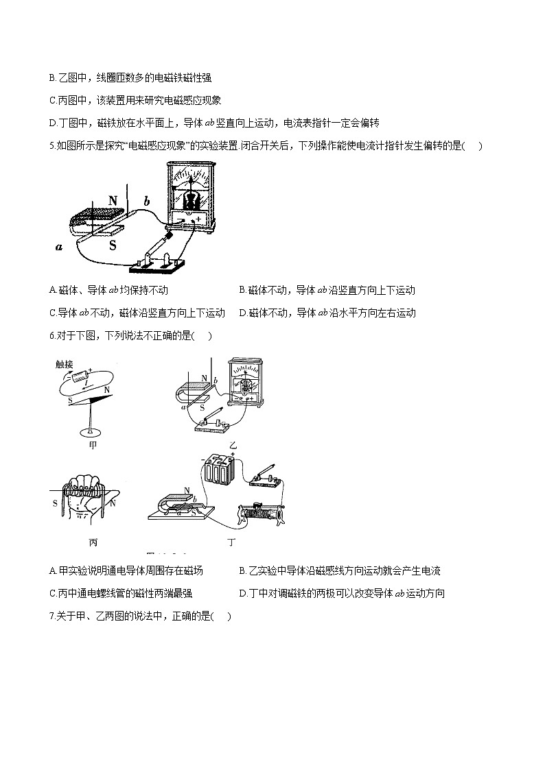 16.5 磁生电 同步学案 初中物理鲁教版（五四学制）九年级下册（2022年）03