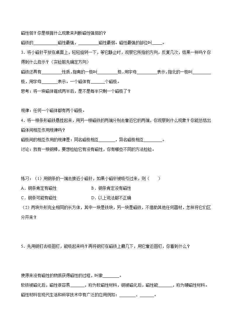 16.1 磁现象 同步学案 初中物理鲁教版（五四学制）九年级下册（2022年）02