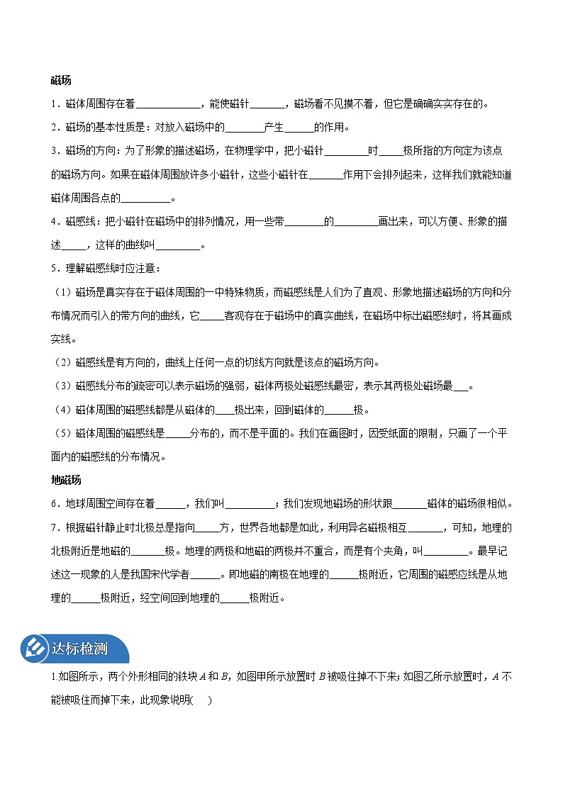 16.1 磁现象 同步学案 初中物理鲁教版（五四学制）九年级下册（2022年）03